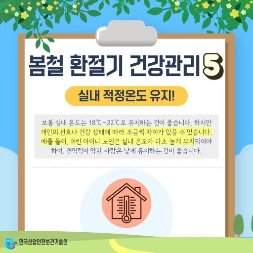 환절기 봄철 건광관리