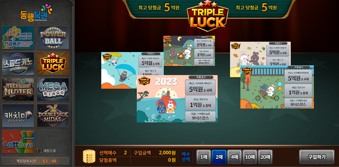 로또 동행복권 트리플럭