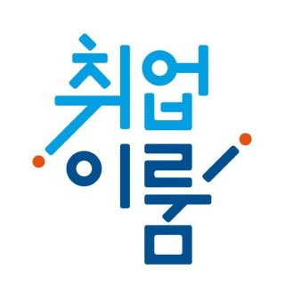 국민취업지원제도 신청 홈페이지