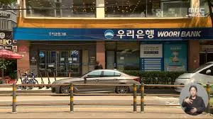 우리은행 영업시간