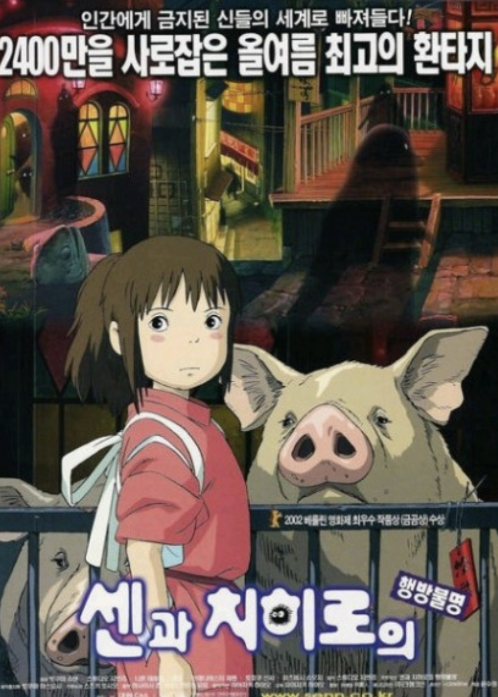 영화-센과 치히로의 행방불명-지브리 스튜디오-미야자키 하야오-영화 추천