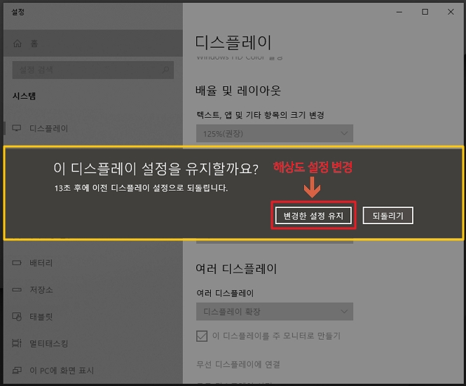 윈도우 디스플레이 해상도 설정 변경