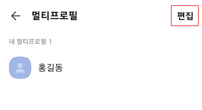 카카오 톡 멀티프로필 삭제
