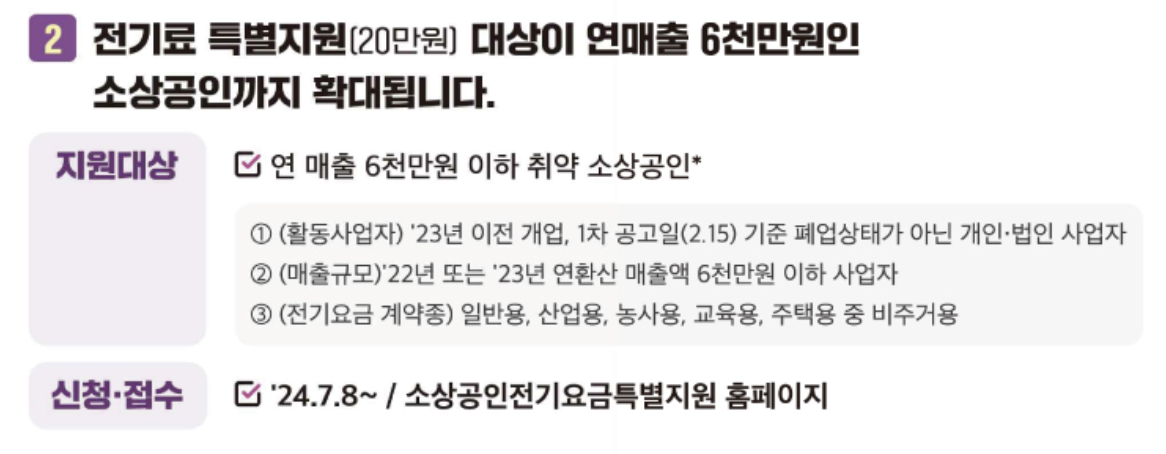 소상공인 전기료 특별지원