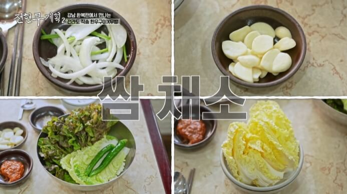 쌈채소