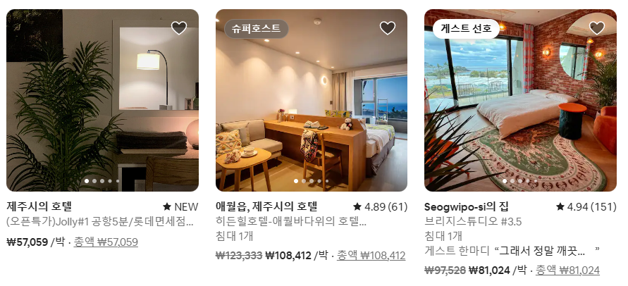 에어비앤비