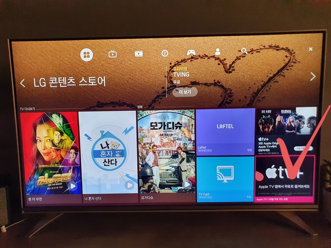 LG TV에서 애플TV 3개월 무료 등록 방법