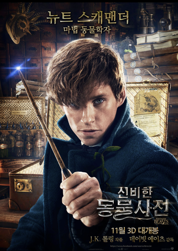 영화 신비한 동물사전 소개글입니다.