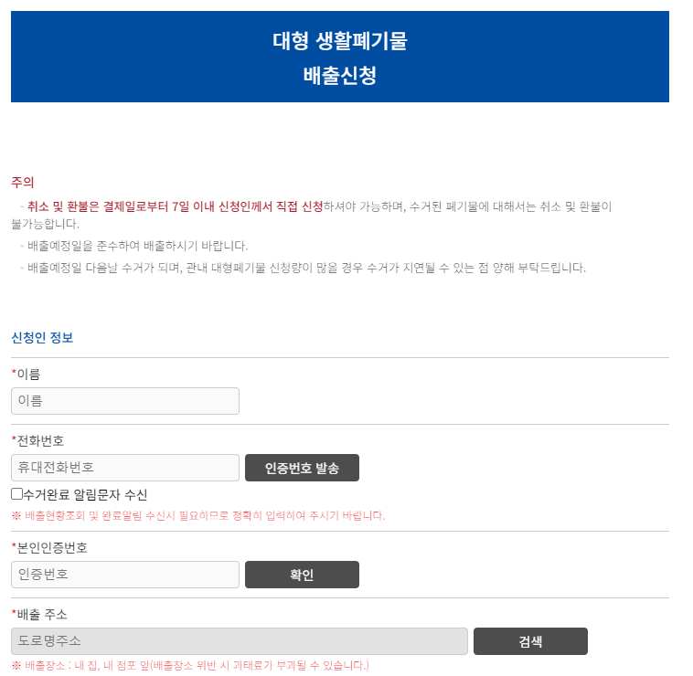 관악구 대형폐기물