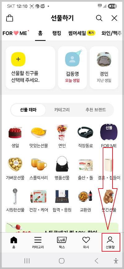 카톡 받은 선물 환불