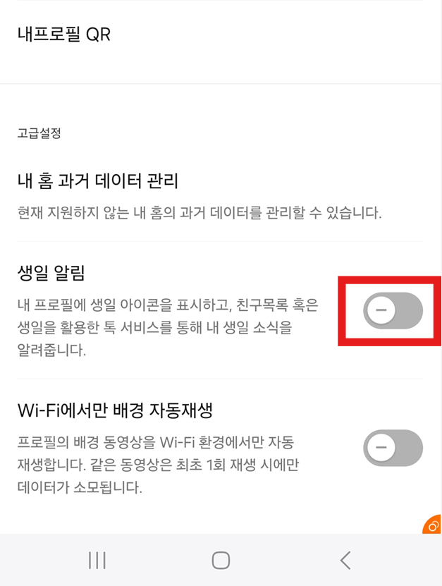 방법 8: 생일 알림 설정 끄기