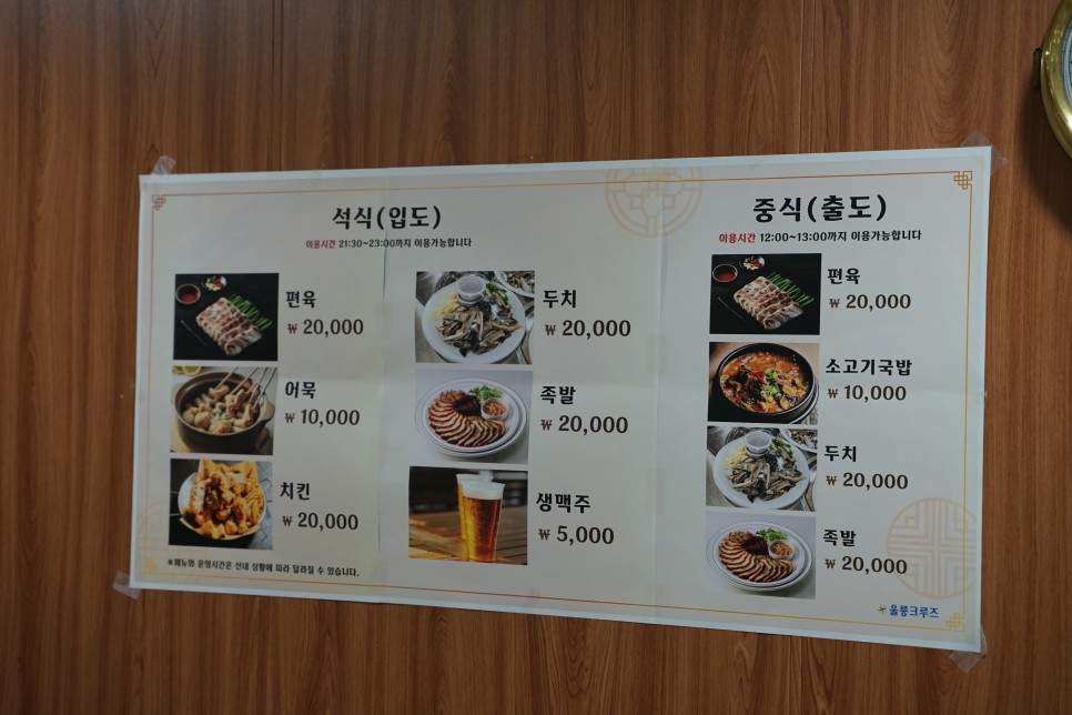 울릉크루즈