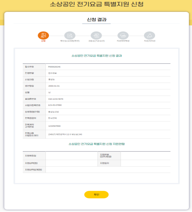 소상공인전기요금특별지원신청방법
