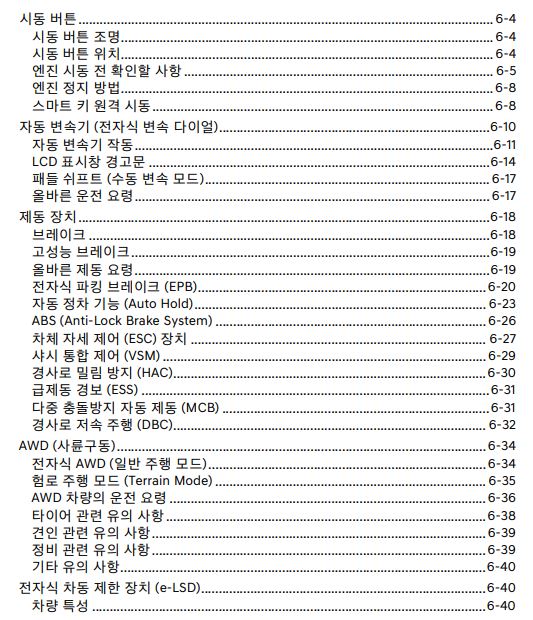 2024 GV70 사용설명서 - 시동 및 주행 1