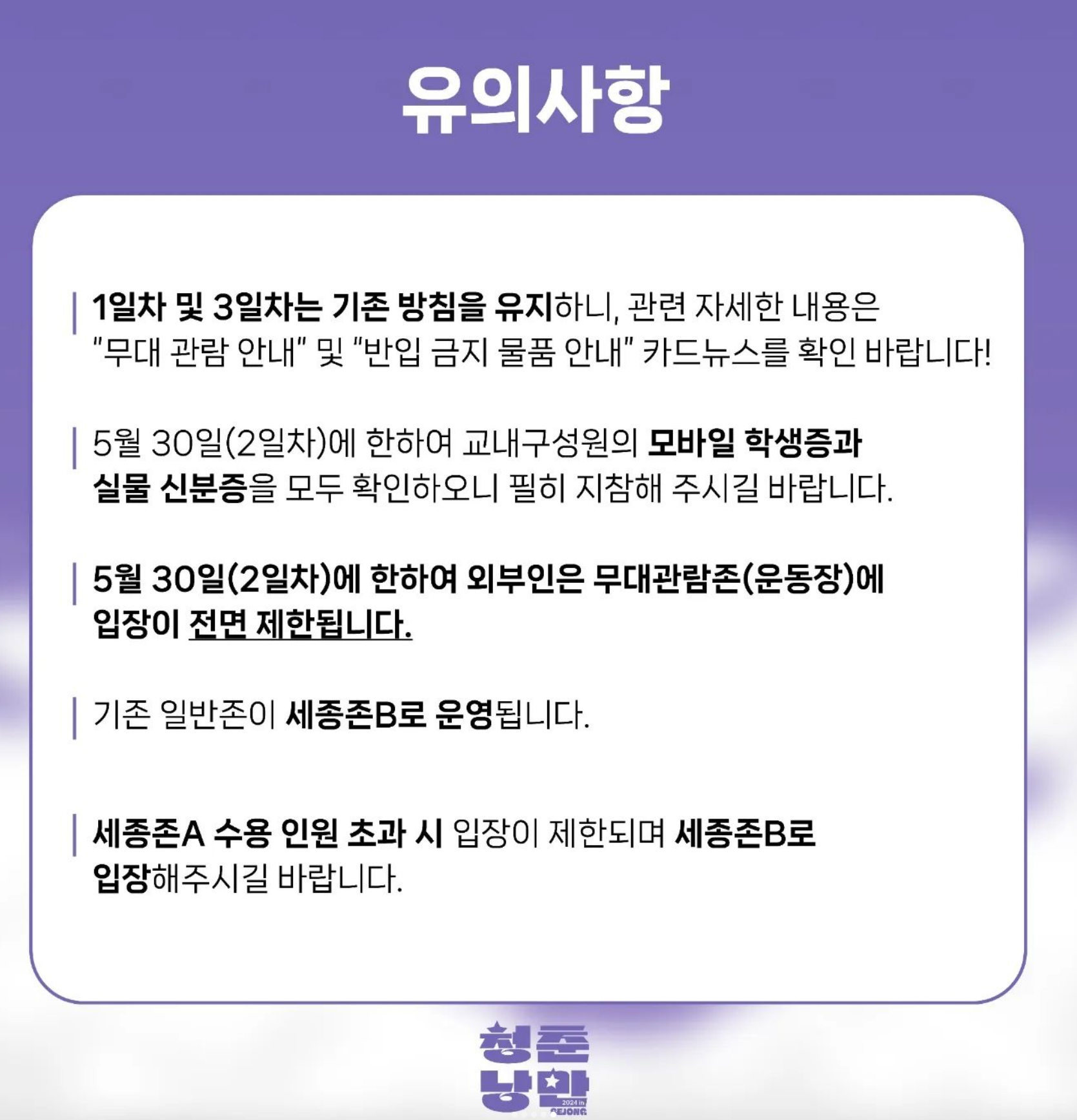 2024-세종대-축제-라인업