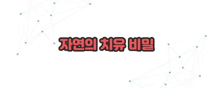 엄나무 효능 이보다 자세히 설명할순없다