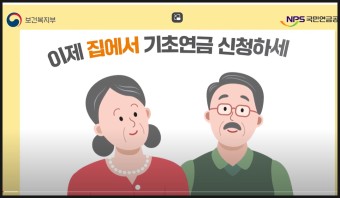 2025 기초연금 신청방법 자격조건 모의계산 필요서류