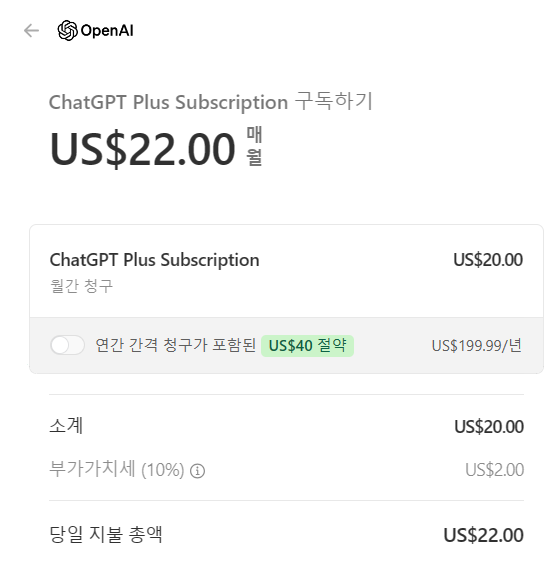 챗GPT 유료 가격 웹 결제