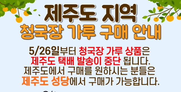 5. 성필립보생태마을 청국장가루 주문 방법 안내