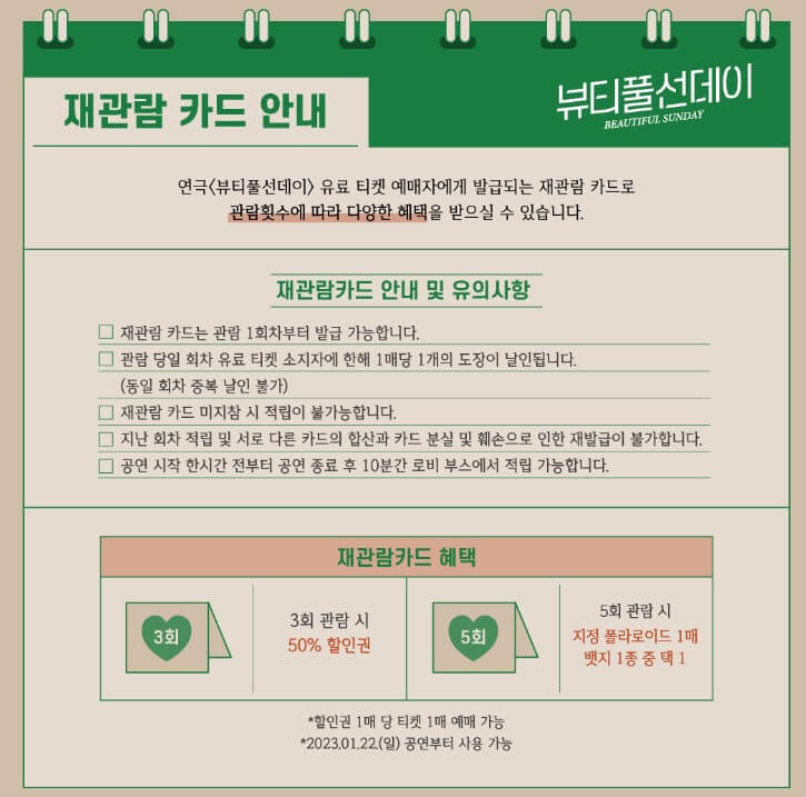 뷰티풀 선데이 연극, 더글로리 하도영 역할 정성일 주연으로 나오는데 평범한 일요일 세사람은 아주 특별한 하루를 보내고 자신들의 감춰왔던 비밀을 드러내기 시작하는 내용을 담고 있습니다. 공연시간 및 티켓 정보를 참고하시기 바랍니다.