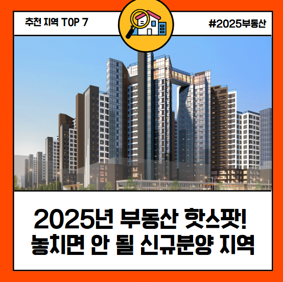 2025 부동산