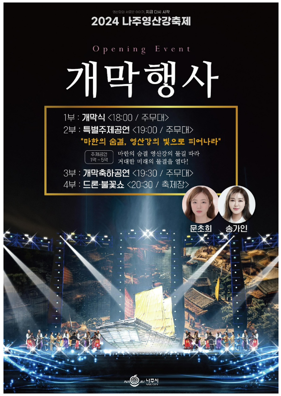 나주 영산강축제