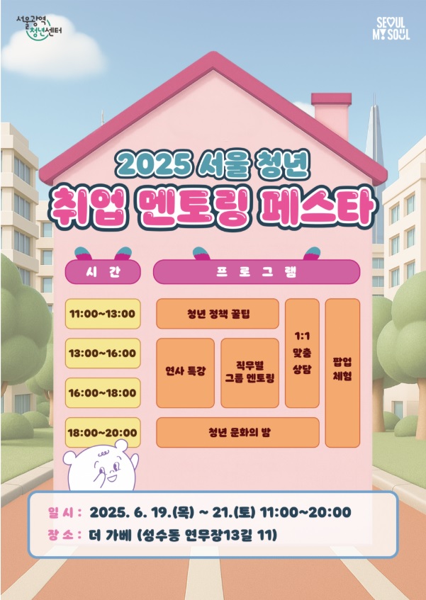 2025 취업 멘토링 페스타 표지