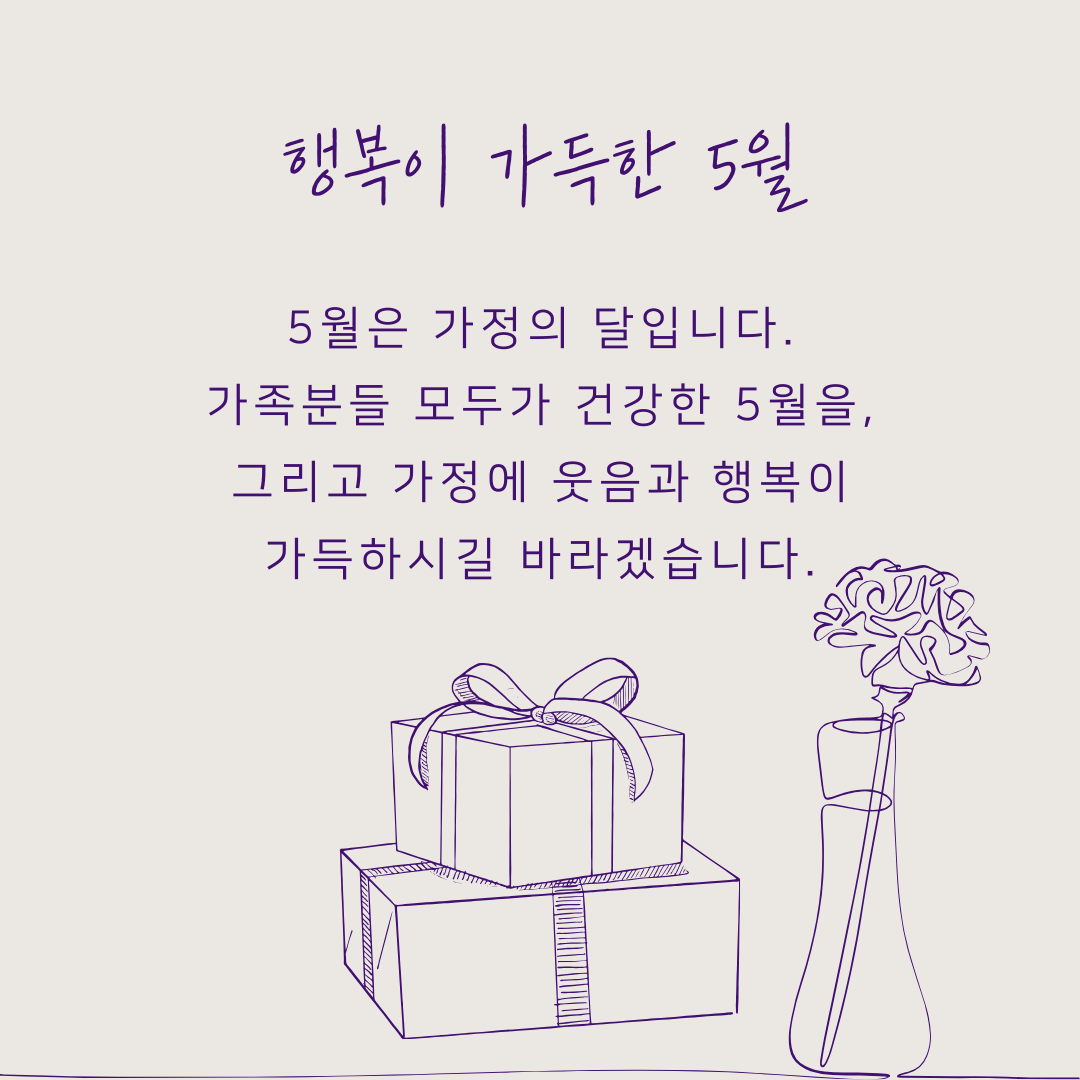 5월 인사말 문구 모음집 이미지