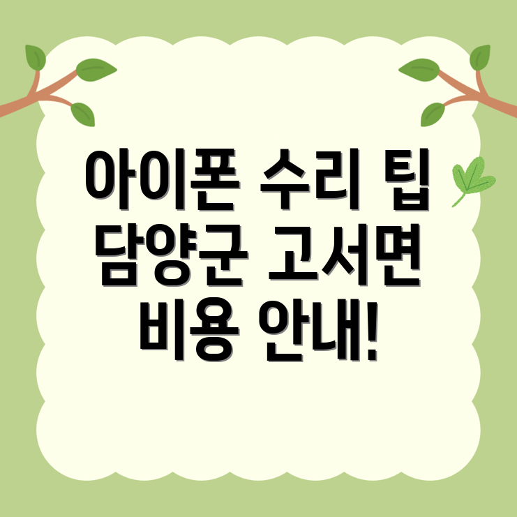 애플 아이폰 수리