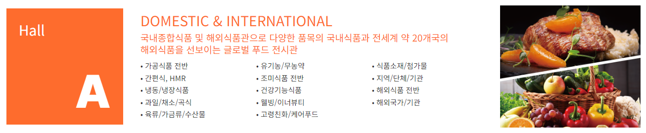 2024 코엑스 푸드위크 티켓 할인 구매방법