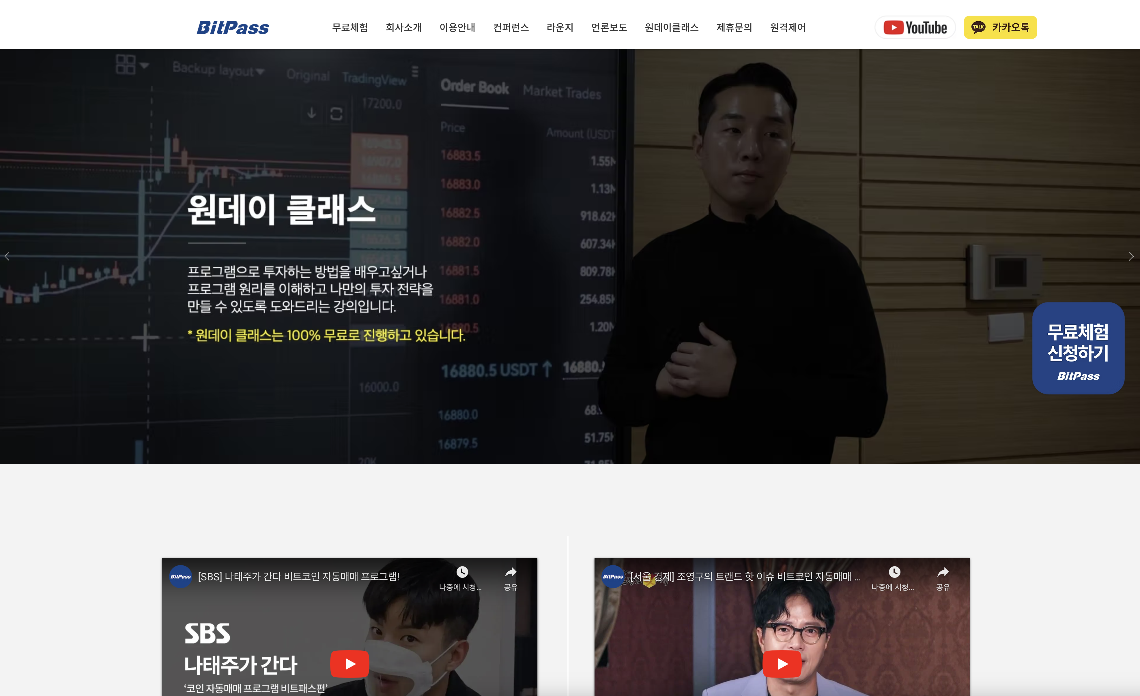 비트코인 자동매매 프로그램 비트패스(Bitpass) 소개