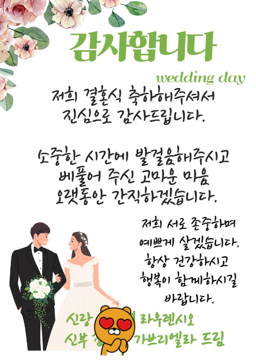 신랑신부용 답례글
