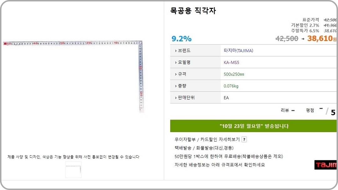 250×500-직각자