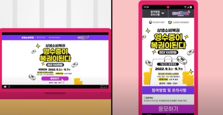영수증 복권 = 상생소비복권