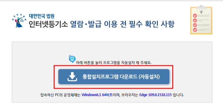 등기부등본 인터넷 발급, 무료열람 신청하기