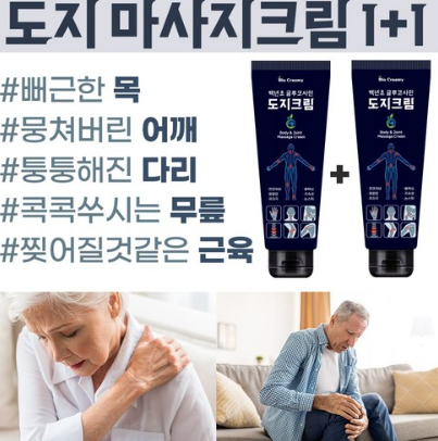 통증완화 연고