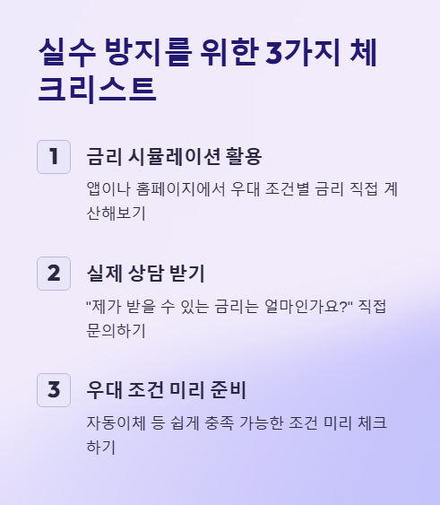 실수 방지를 위한 3가지 체크리스트