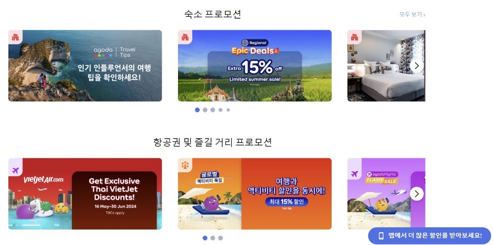 아고다