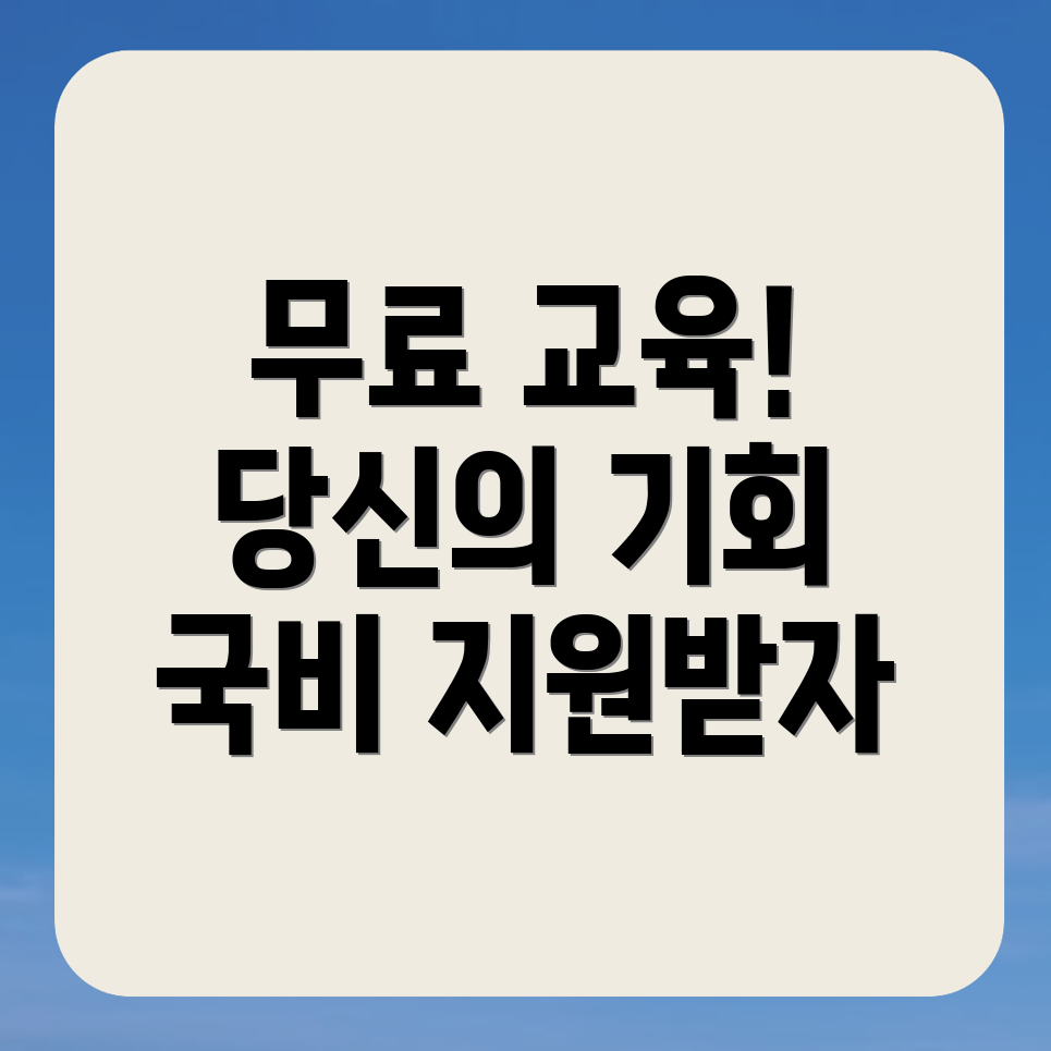 안성시 국비지원 무료교육