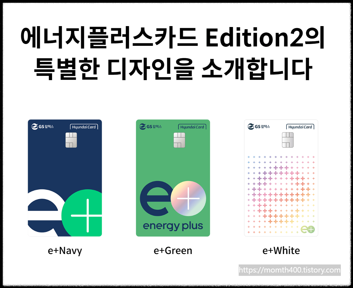 에너지 플러스 카드로 주유비 매달 4만원 할인받는법