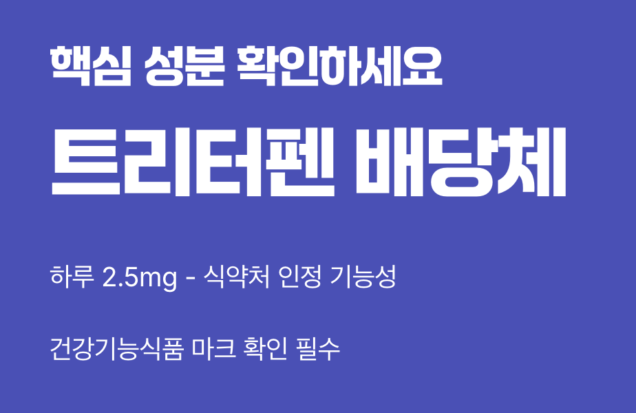 '이것'만은 반드시 확인하세요 (핵심 성분)
