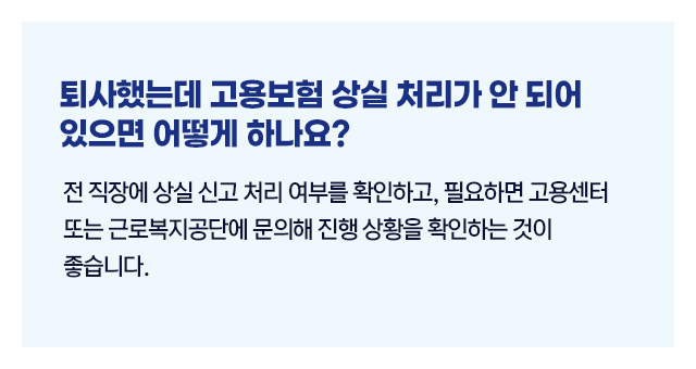 고용보험가입이력조회방법_02