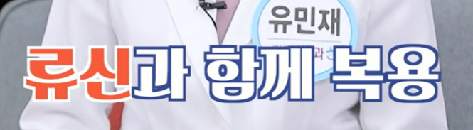 콘드로이친 복용법