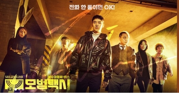 모범택시