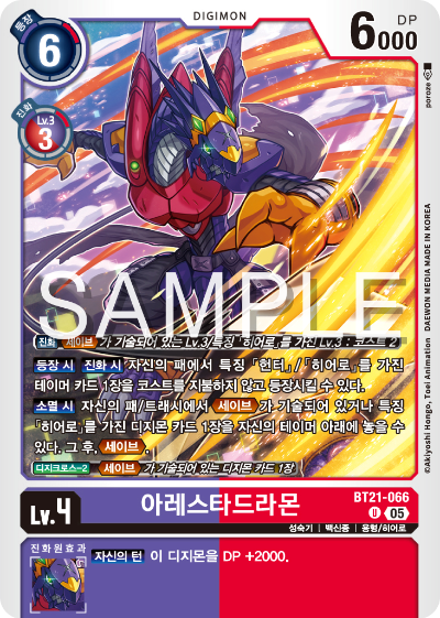 디지몬 카드게임 정규 부스터 팩 WORLD CONVERGENCE 수록 카드 BT21-066 아레스타드라몬
