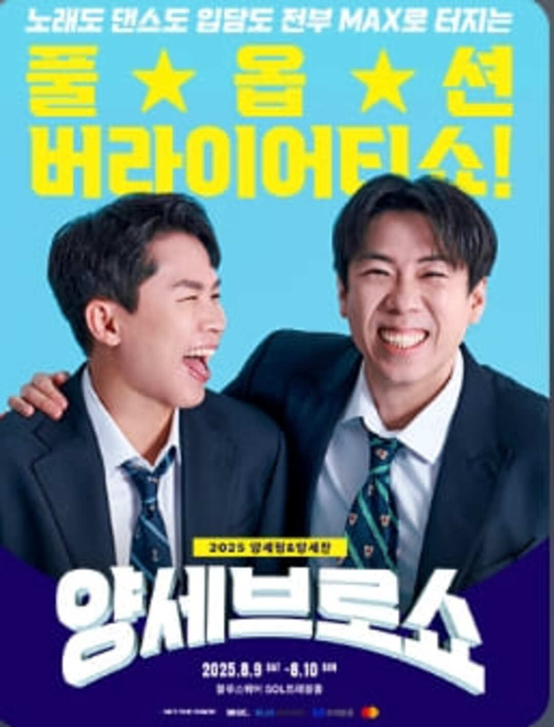 양세브로쇼