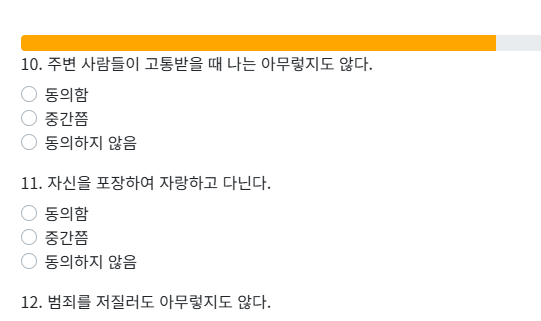 사이코패스 테스트 사이트 소개