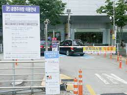 평택 공영주차장 모습