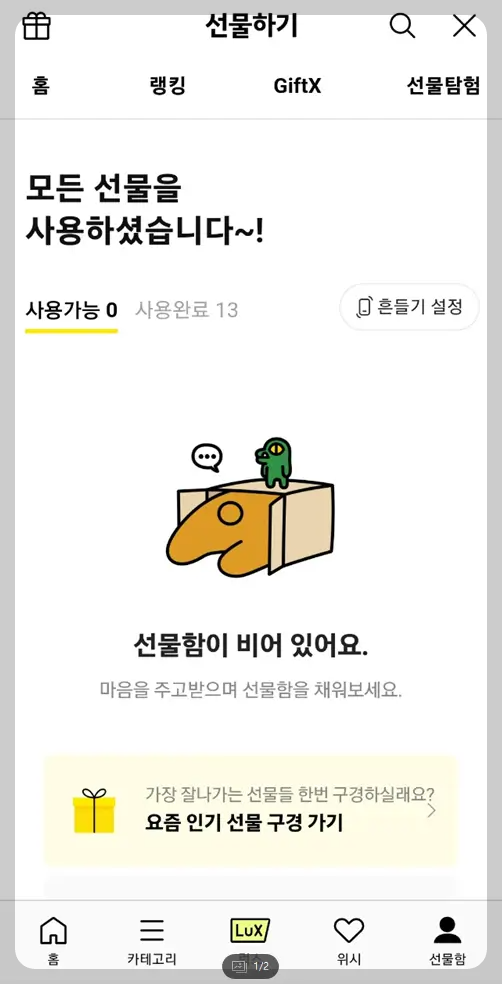 카카오톡 기프티콘 확인방법