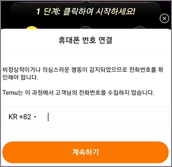 휴대폰 번호 연결 화면